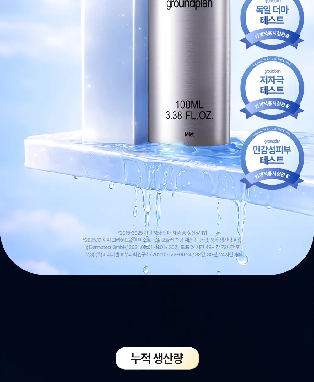 [기적의미스트] 그라운드플랜 미스트 100ml 상세페이지 2